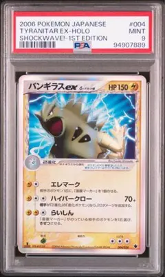 バンギラスex デルタ種 PSA9 2026年最新】バンギラス デルタ種 psa9の人気アイテム - メルカリ