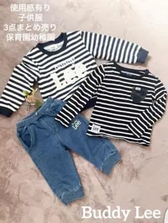 【使用感有】Buddy Lee子供服3点セット ボーダートレーナー デニムパンツ