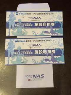 スポーツクラブ　NAS　施設利用券　10枚 スポーツクラブNAS 施設利用券10枚セット 2025/1/31まで