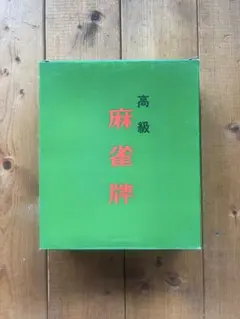 2026年最新】麻雀牌 天和の人気アイテム - メルカリ