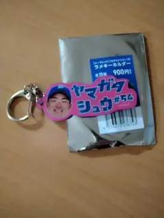 北海道日本ハムファイターズ カタカナシリーズ ラメキーホルダー 山縣秀54