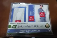 ebidanくじ SUPER★DRAGON カードフレーム付きクリアスタンド
