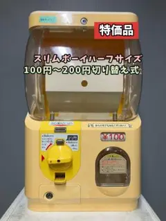 美品SHP-29A【ユージンスリムボーイ】ハーフサイズ　中古ガチャガチャ Yahoo!オークション -「ガチャガチャ本体スリムボーイ」の落札