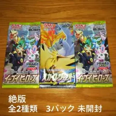 ポケモンカード絶版パック 全2種類　3パック 未開封
