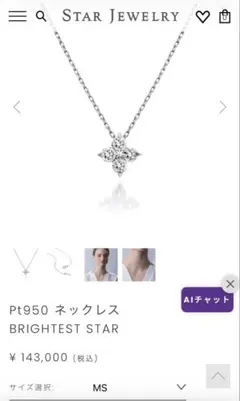 スタージュエリー ネックレス プラチナのサムネイル