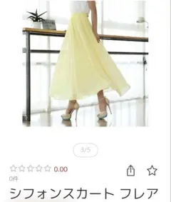 新品　タグ付き　シフォンフレアスカート　イエロー