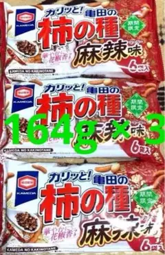 ②【3パック】亀田製菓　柿の種　麻辣味 マーラー味　期間限定品のサムネイル