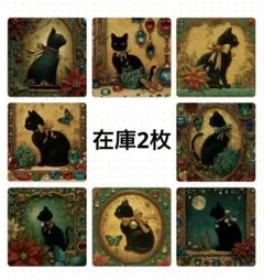 黒猫８パネル
