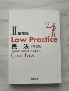 2026年最新】Law practice 民法 第5版の人気アイテム - メルカリ