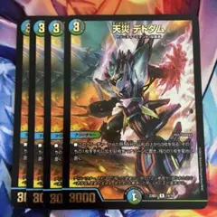天災デドダム 禁王創来 ホイル 4枚