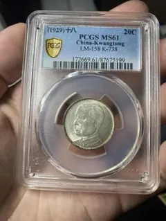 中国帝国 龍デザイン 硬貨 PCGS MS69 - メルカリ