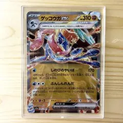 ポケモンカード ゲッコウガex RR スリーブ入り・クリアケース付き