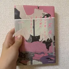 大丈夫、君は可愛いから。君は絶対、幸せになれるから。