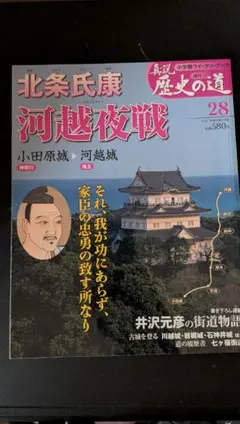 2026年最新】週刊真説歴史の道の人気アイテム - メルカリ