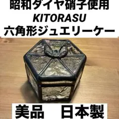 ガラスケース 小物入れ