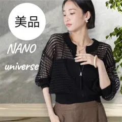 美品！ナノユニバース メッシュニットジップカーディガン黒ブラック