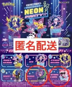 ポケモン　ネオンパーティ　フィギュア　2点セット