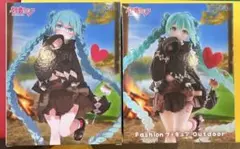 初音ミク　Fashion フィギュア　Outdoor 2体セット