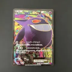 ゲンガーEX SR ファントムゲート PSA ゲンガーEX SR ファントムゲート 090/088 アンリミテッド