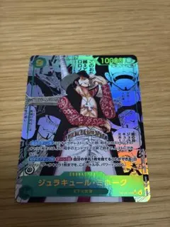 ワンピースカード ジュラキュール・ミホーク OP14-119 スーパー