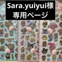 Sara.yuiyui様専用ページ シール３枚セット
