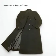 マキシ丈コート