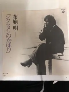 2026年最新】シクラメンのかほりの人気アイテム - メルカリ