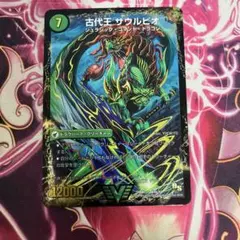 始原塊 ジュダイナ/古代王 ザウルピオ　初期