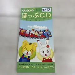 8cmCD こどもちゃれんじ ほっぷ 付録CD 2枚 DBCD24 - メルカリ
