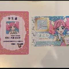 アイカツ プリパラ 入場者特典 ミニ学生証 トモチケ風カード 天羽 まどか