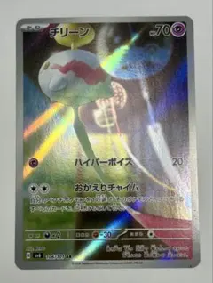 チリーン AR SV6 変幻の仮面 106/101