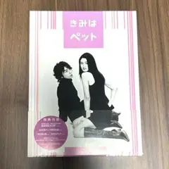 きみはペット DVD ボックス 松本潤 嵐 松潤