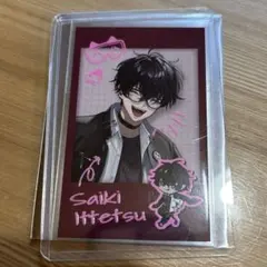 佐伯イッテツ　チェキ　放課後オリエンス