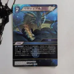 FFTCG リヴァイアサン プレミアムカード 13-100R FFTCG リヴァイアサン プレミアムカード 13-100R - メルカリ