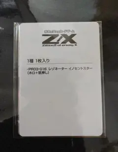 Z/X PR03-016「レゾネーター イノセントスター」(金箔＋ホロ) 1枚