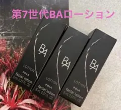 リニューアル　POLA ポーラ BAローション7 第７世代 新品　8ml×3本のサムネイル