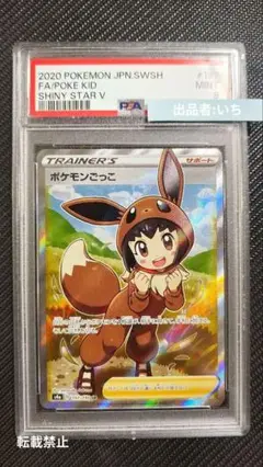 [匿名発送 丁寧梱包]ポケカ PSA10 シャイニースターV ポケモンごっこ ポケモンごっこ SR [シャイニースターV] S4a 197/190 買取