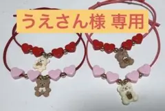 うえさん様 リクエスト 2点 まとめ商品