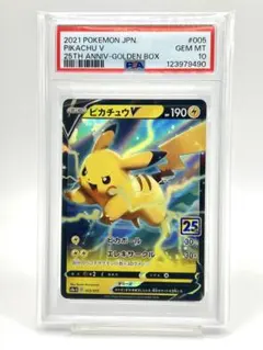 【PSA10】ピカチュウV 25周年 アニバーサリーゴールデンボックス