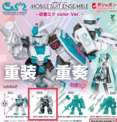 GUNDAM x MIKU 初音ミク color Ver.ザククリアカラー