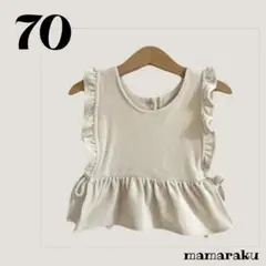 バースデイ　ママラク　mamaraku フリル付きベビーベスト 70