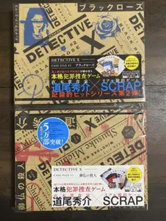 【2点セット】DETECTIVE X CASE FILE　#1　#2