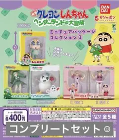 クレヨンしんちゃん ミニチュアパッケージコレクション３ ヘンダーランドの大冒険