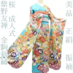 2025年最新】金駒刺繍振袖の人気アイテム - メルカリ