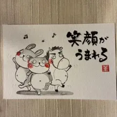 筆文字アート 笑顔がうまれる!! うさぎ ネコ うま