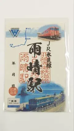北陸周遊鉄道旅 御乗印2025-26 敦賀鉄道資料館 - メルカリ