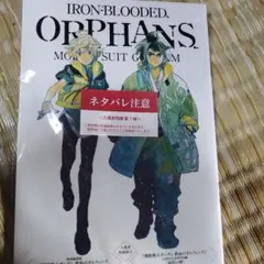 映画　機動戦士ガンダム 鉄血のオルフェンズ　ウルズハント　入場者特典　未開封