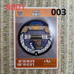 2025年最新】舞鶴市 マンホールカードの人気アイテム - メルカリ