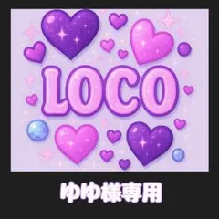 ゆゆ様専用