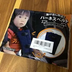 【新品未使用】ハーネスベルト　チャイルドシート
